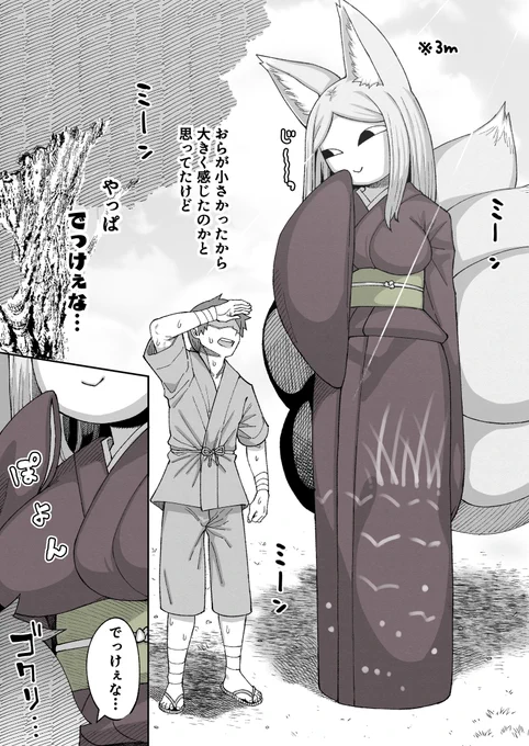 (R-18)屋敷狐さんと飛んで火に入る夏の虫です ※屋敷狐さんは柳葉えろはみさん(@YanaibaR18)のキャラクターです