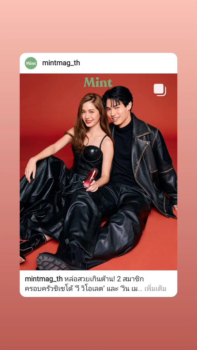 WinKatuiTw's tweet image. cr. eedzilar (igs)

#Ultimune
#ShiseidoThailand
#StrongfromWithin
#VioletteWautier 
#MintMagTH @mintmag_th 
#winmetawin @winmetawin