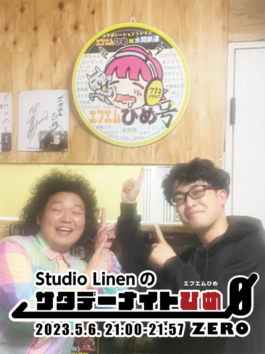 himezero0's tweet photo. 明日5月6日(土)21時から
StudioLinenのサタデーナイトひめZERO
#エフエムひめ にて放送!
当日はエフエムひめ4周年生放送特番中ですが放送あります!
、
↓各種ラジオアプリ他、こちらからも聴けます
https://t.co/MVo8xcQJMf
#ラジオ #StudioLinen #サタひめ
#サタデーナイトひめZERO https://t.co/sqFyS310pk