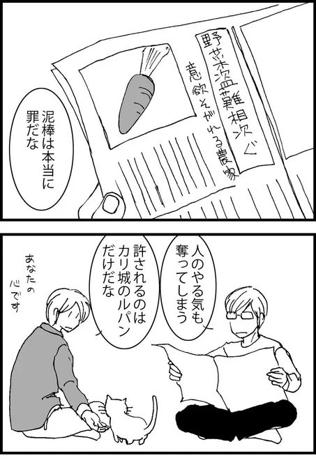 そういや昔描いたカリオストロの城ネタ漫画。これ描いた頃野菜泥棒が横行してた
