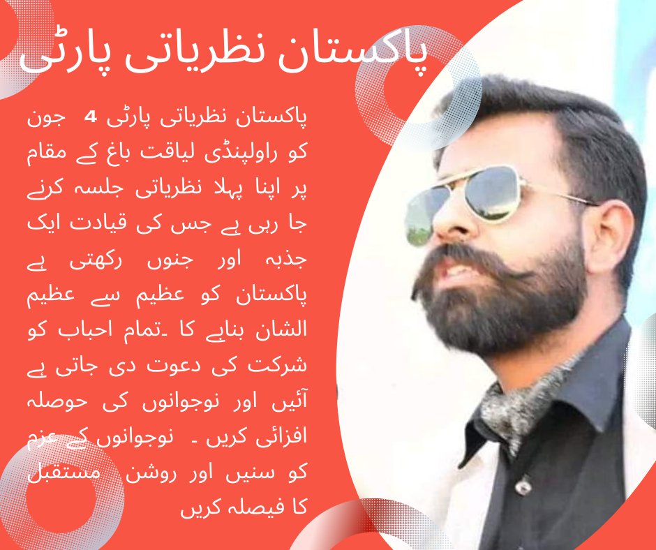 zia_zoone's tweet photo. 4 جون کو پاکستان کے تارخی جلسہ گاہ لیاقت باغ راولپنڈی کے مقام پر پاکستان کے نوجوان ایک تاریخ رقم کرنے جا رہے ہیں جس میں پاکستان کے روشن مستقبل کا عزم کیا جے گا۔تمام محب وطن پاکستانیوں کو شرکت کی دعوت دی جاتی ہے ۔
@ShaheerSialvi 
#PakistanNazriyatiParty 
جون جلسہ عام # https://t.co/lQyfF7Vfze