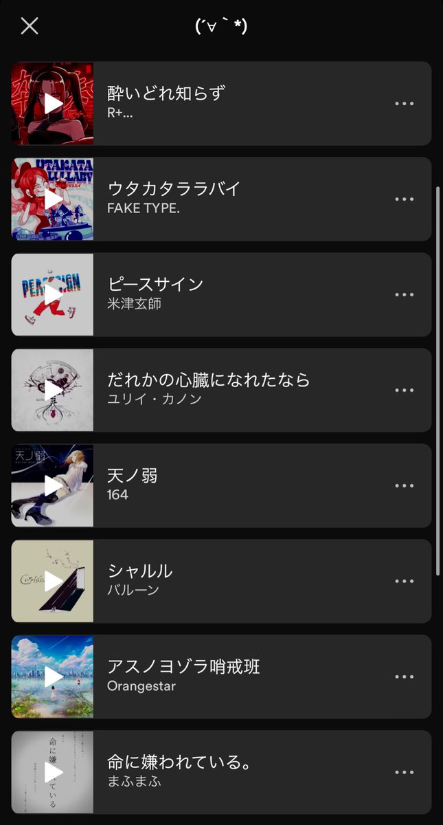 amanagi119's tweet photo. #Spotifyのプレイリスト晒してみた　最近よく聴く曲晒してみた() https://t.co/ta7uuid034