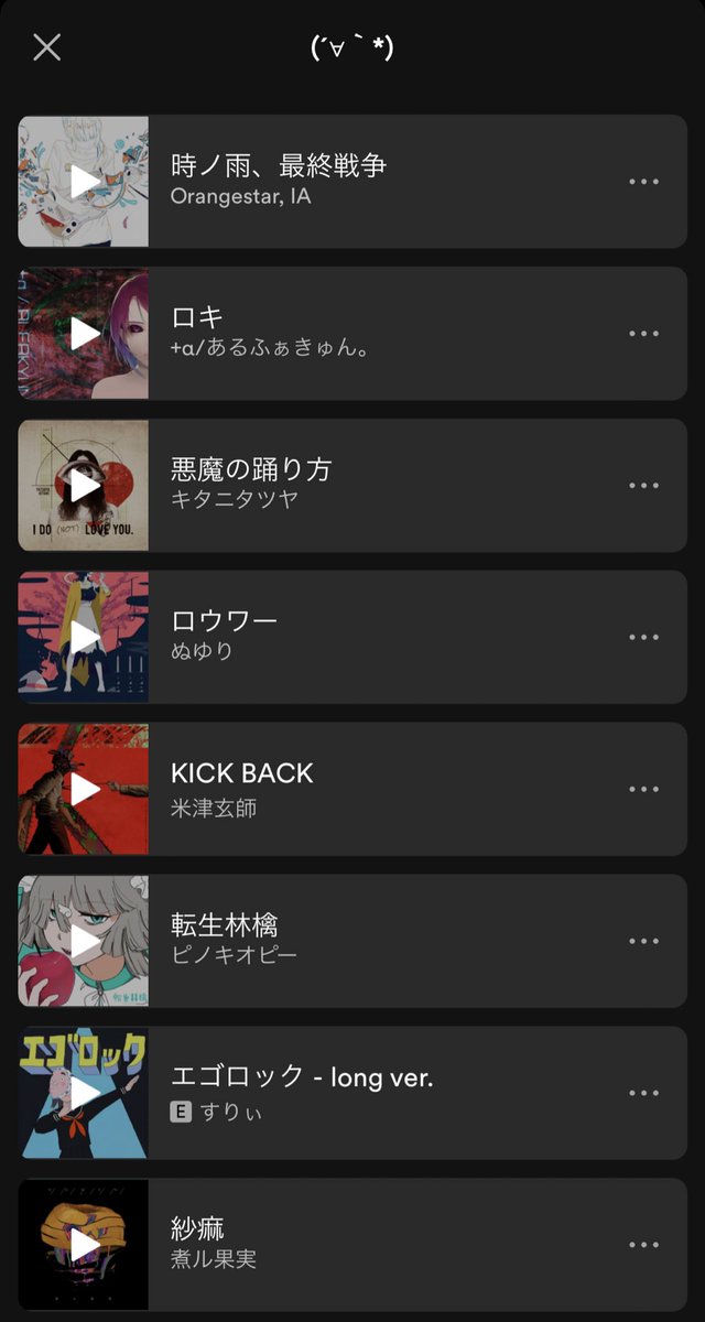 amanagi119's tweet photo. #Spotifyのプレイリスト晒してみた　最近よく聴く曲晒してみた() https://t.co/ta7uuid034