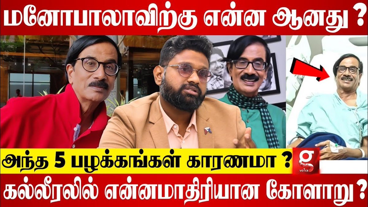 galattadotcom's tweet photo. நடிகர் மனோபாலாவிற்கு என்னதான் ஆச்சு? அவர் உயிரிழக்க இதுதான் காரணமா?!
📹Watch it here:
https://t.co/nMy37OdpjR
#Manobala #ActorManobala #RIPManobala #GalattaVoice https://t.co/FgkDrzF7wz
