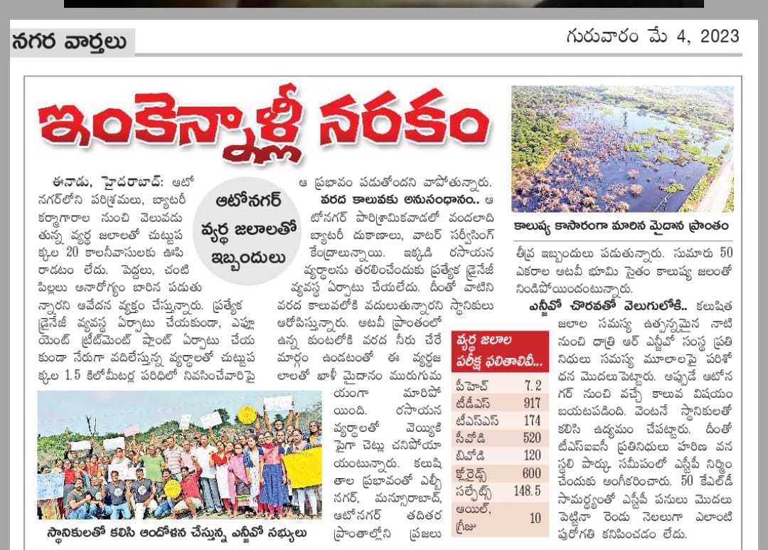Dha3r_Ngo's tweet photo. #AutoNagar chemical pollution. #STP work is at snail's pace.
#SaveVanasthali
#SaveDeers
#Dha3R_NGO
@Eenadu_Newspapr https://t.co/m0HZV6Nyxv