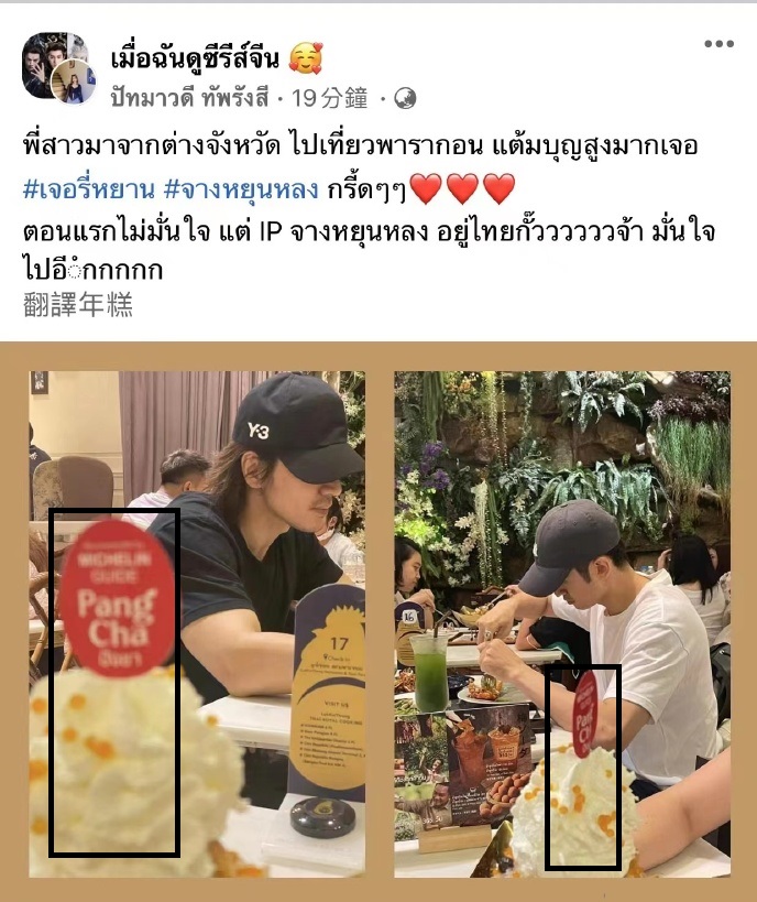 fdvwpl's tweet photo. JERRY最新行程曝光,5月4日晚上他出現在泰國曼谷的《Pang Cha》餐廳吃飯, 同桌的朋友是他在2021年參加披荊斬棘這節目認識的張雲龍, 很開心看到兩人因為一個節目相識結緣,成為好朋友能一起出遊,祝福這兩人友誼長存久久❤️❤️❤️ https://t.co/JUzZnTkIRf