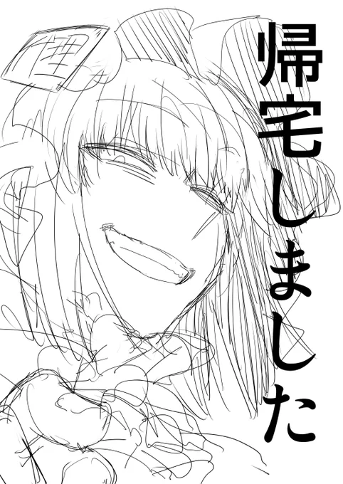 お疲れ様です!!