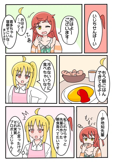 虹喜多 朝食 #ぼっち・ざ・ろっく