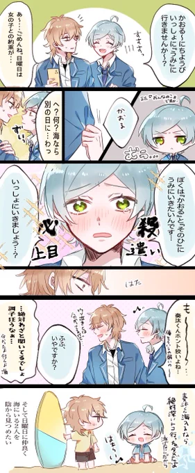 薫が奏汰くんのワガママに弱いのはまだ男嫌いの1年時からだといいと言う話 薫奏