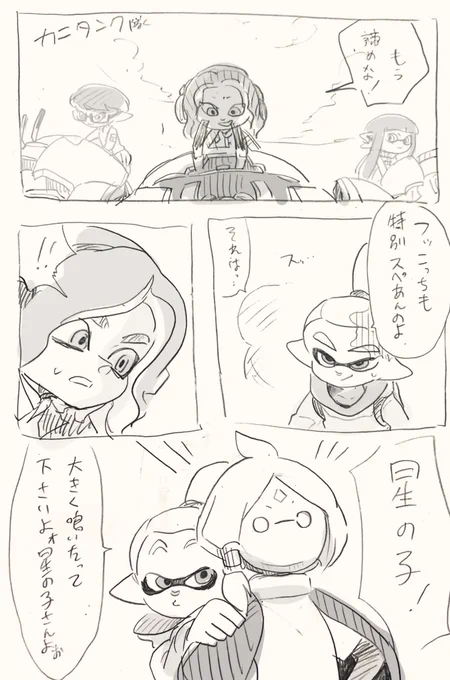 スペシャルゲスト  分かる人には分かる