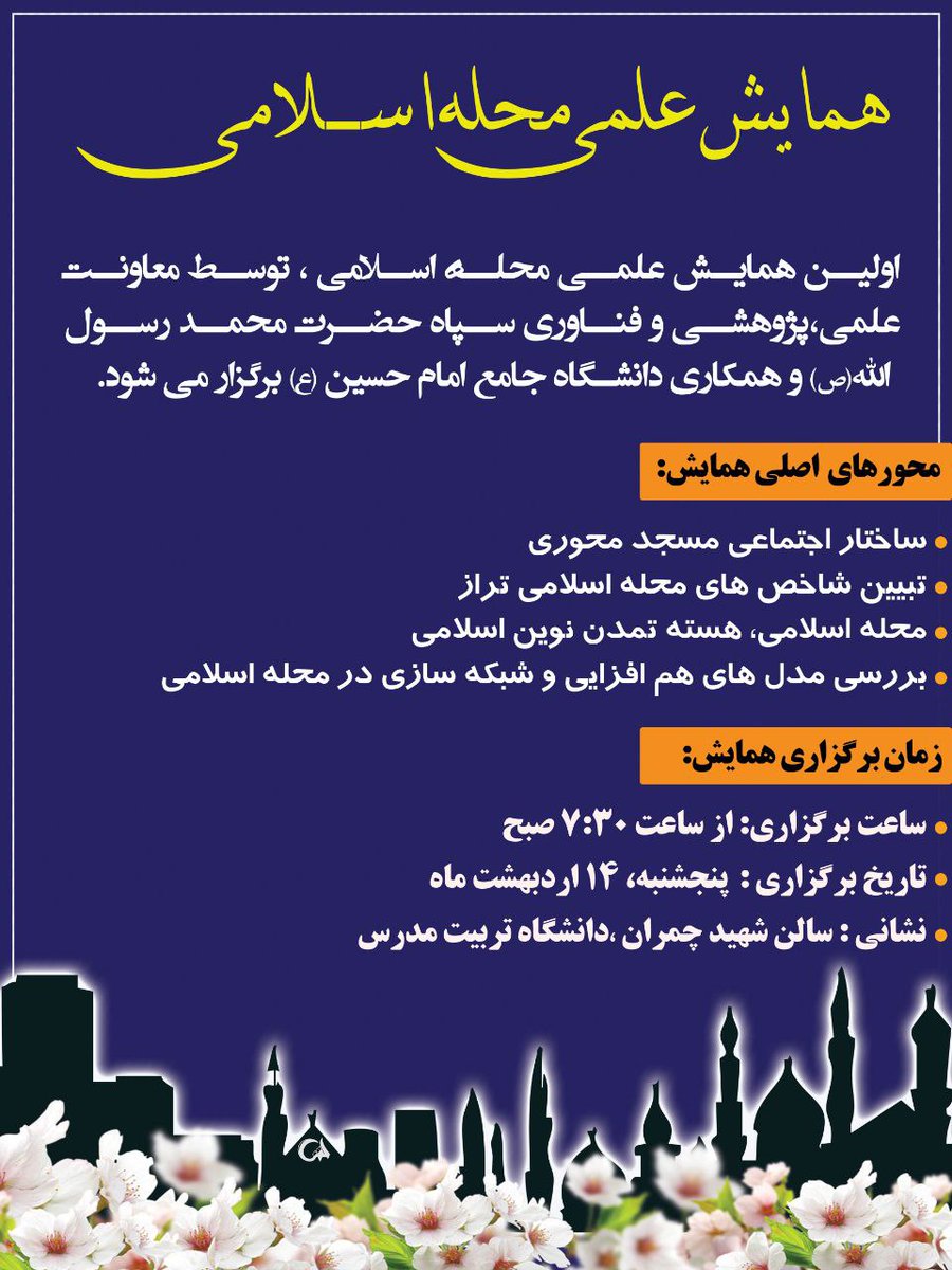 Maedeh_nz's tweet photo. محور های اصلی همایش علمی 
#محله_اسلامی https://t.co/4leQz8ncge
