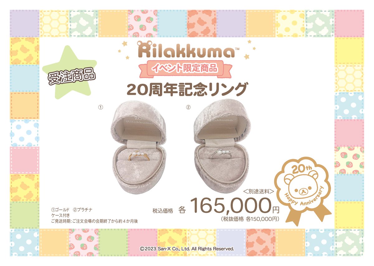 リラックマ 20周年記念 祝・成くま式 プレミアムぬいぐるみ(L