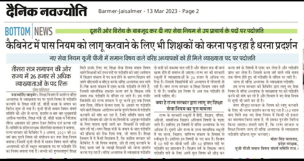 DHUNILalMeena12's tweet photo. शिक्षामंत्रीजी व विभाग की आखिर क्या मजबूरी है?
विद्यार्थी हितैषीनियम से एसीआर लेने के बाद प्राध्यापक डीपीसी क्यों रोक रखी है?छात्र,अभिभावकों में रोष।
#वअ_से_व्याख्याता_डीपीसीRSR2021सेहो
#ugpgसमानविषयपदोन्नती 
@ashokgehlot51 
@DrBDKallaINC   
@RajCMO
@rajeduofficial 
@News18India https://t.co/2rUZRs9rpm