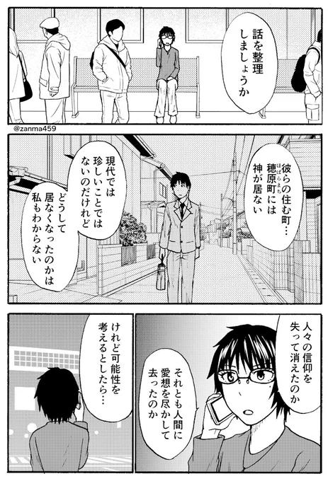 嫁ぎ遅れた狐が嫁に来る話、94話目(1/3)  #創作漫画 #漫画が読めるハッシュタグ