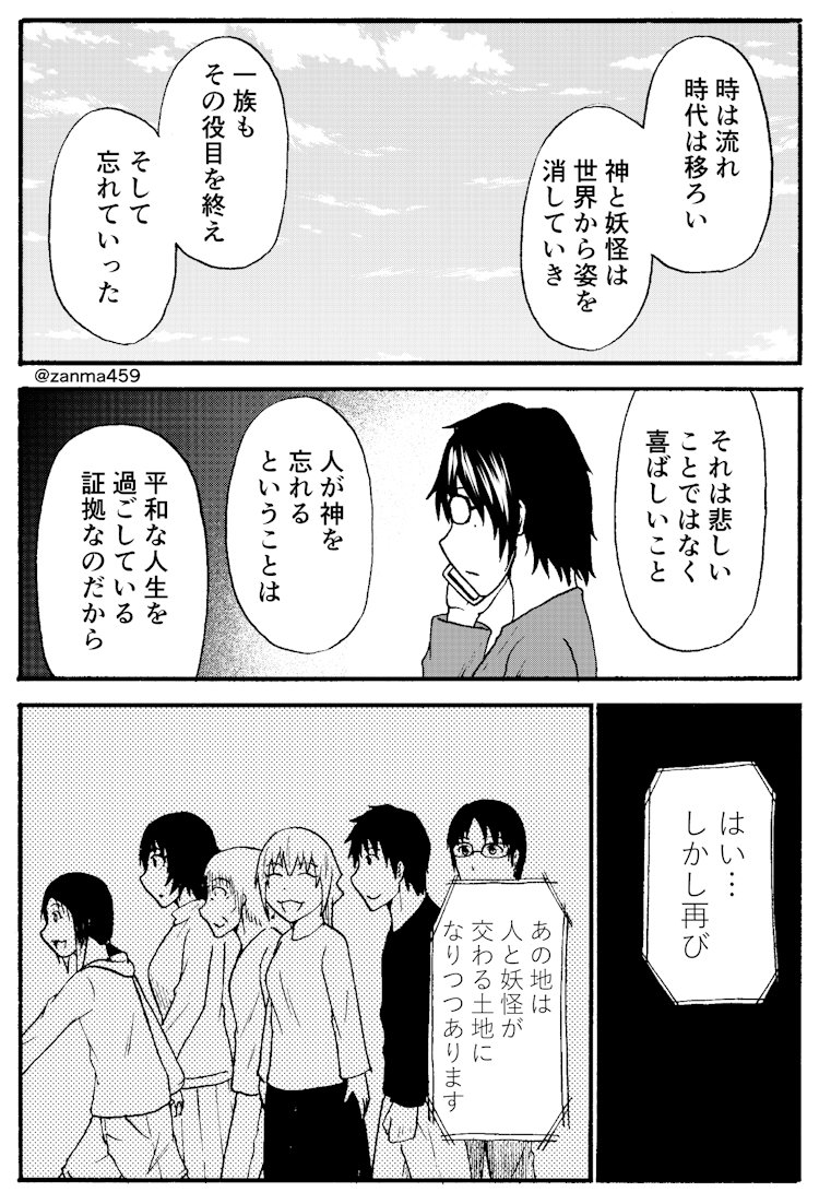 嫁ぎ遅れた狐が嫁に来る話、94話目(1/3)  #創作漫画 #漫画が読めるハッシュタグ