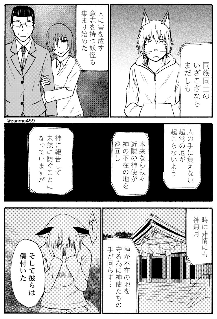 嫁ぎ遅れた狐が嫁に来る話、94話目(1/3)  #創作漫画 #漫画が読めるハッシュタグ