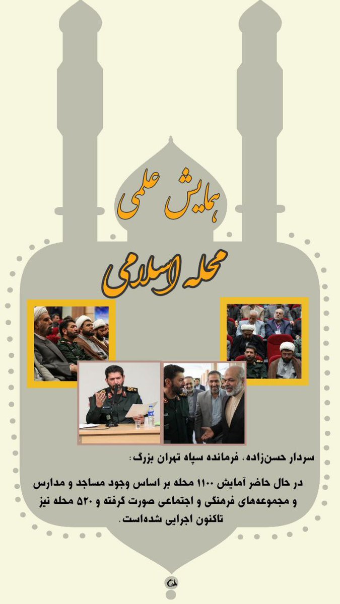 Maedeh_nz's tweet photo. همایش علمی محله اسلامی:
#محله_اسلامی https://t.co/ZHiHlwpVuH