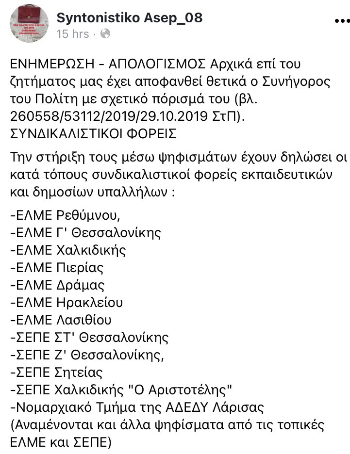 Nxatziss's tweet photo. Ενημέρωση-απολογισμός των ενεργειών μας. #Ασεπιτες2008 #Ασεπιτες_2008_θελουμε_δικαιωση @syntonASEP08 https://t.co/9lvfj5F8aB