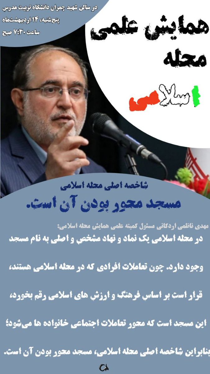 Maedeh_nz's tweet photo. شاخصه اصلی محله اسلامی مسجد محور بودن ان است
#محله_اسلامی https://t.co/xtjh9BXjvX