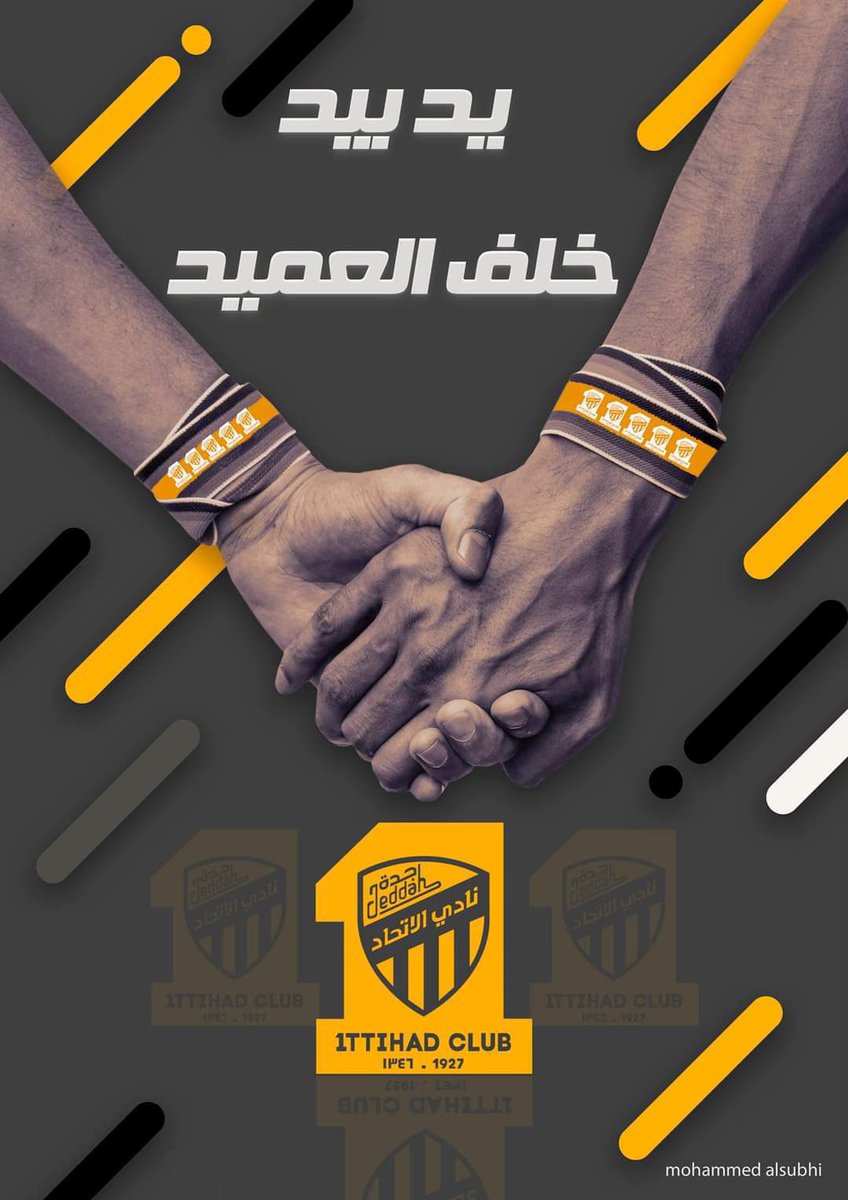 AhmadJmeel5's tweet photo. الدوري في الملعب وبين أيدينا .. وحضوركم ودعمكم ووقفتكم أكبر داعم ومحفز في الوقت الحالي لتحقيق الدوري

جمهور الاتحاد انتم وقود الفريق .. ولاتتخلوا عن ناديكم

https://t.co/jXGuFZTDA9 https://t.co/KjgktHcobq