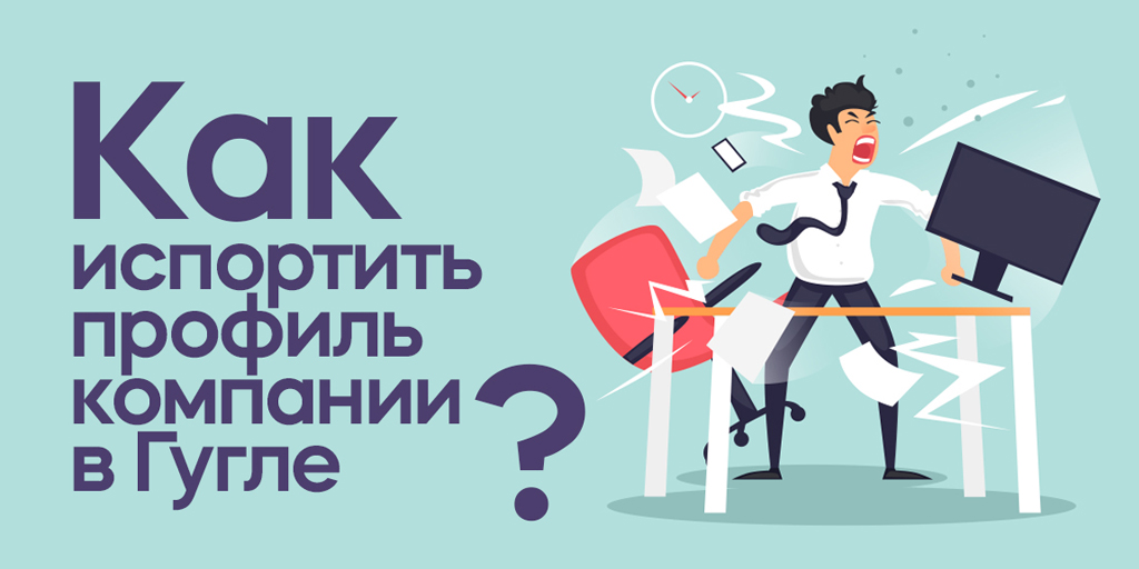 У вас есть профиль компании в Google Мой Бизнес ? У российских пользователей снова появилась возможность его редактировать. Но сначала круто было бы проверить его на наличие ошибок, иначе вместо трафика можно получить дырку от бублика 👉 umi-cms.ru/support/polezn…

#продвижение