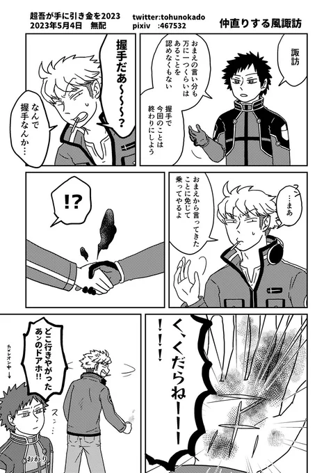 昨日置いてた無配の風諏訪の漫画です!もらってくださった方、ありがとうございました!!