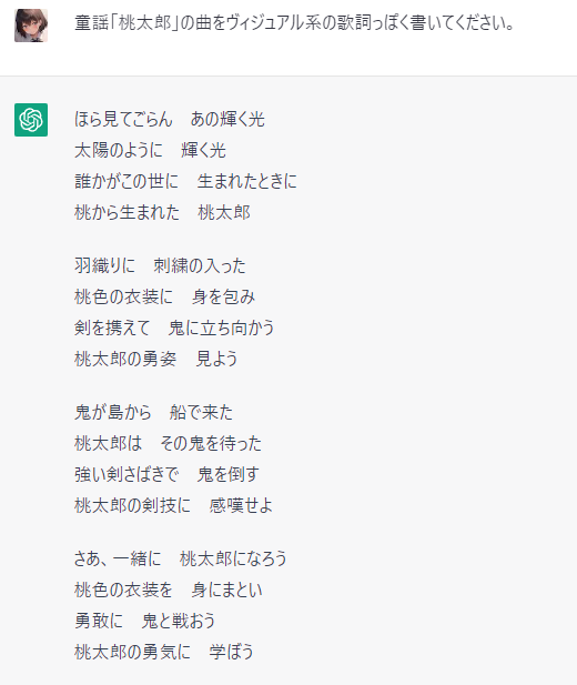 桃太郎」をヴィジュアル系の歌詞っぽくAIに書いてもらったけど