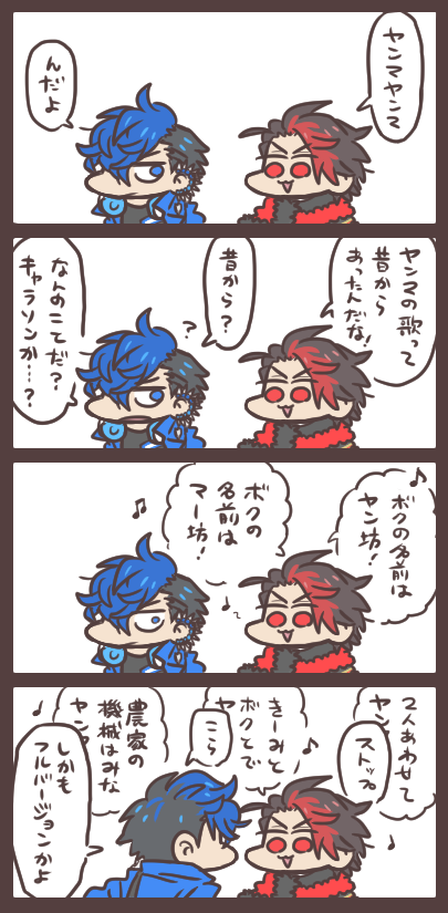 みんなで歌おうヤンマの歌