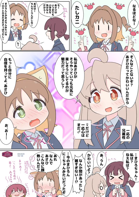 あさひちゃんとお兄ちゃん  投稿が遅いので今日は無いと油断しましたね?  #桜花あさひ誕生祭 #おにまいお絵描き