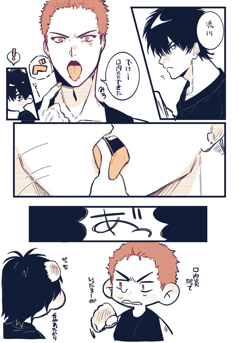 流花 口内炎 