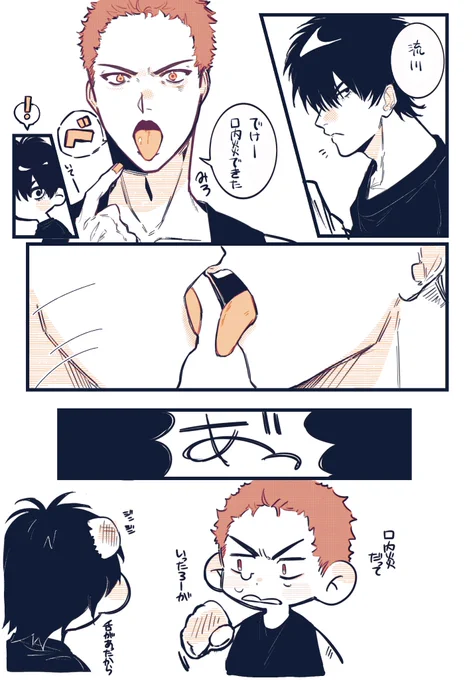流花 口内炎 
