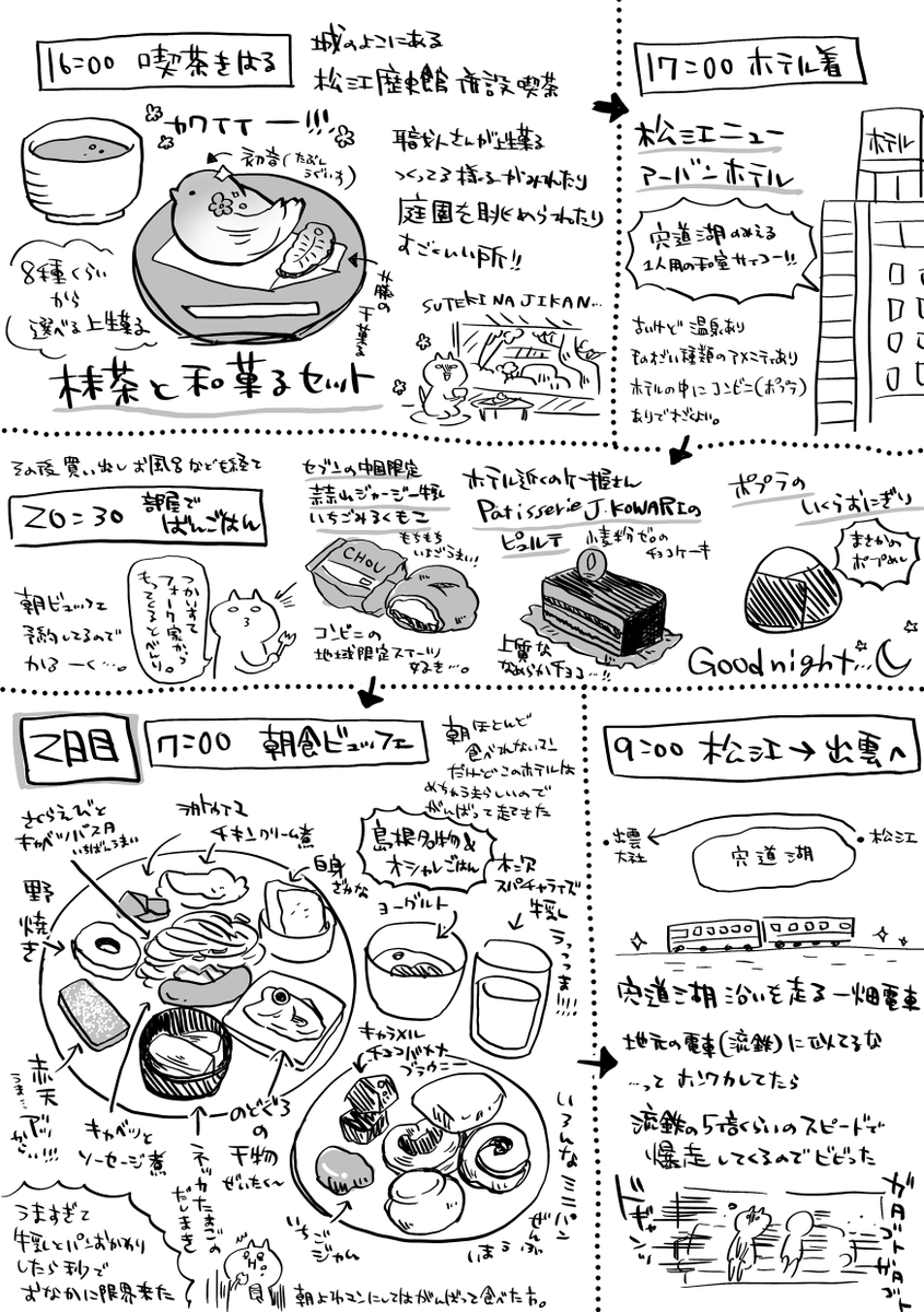 コミティアお疲れ様でした!そしてスペースにお越しくださった皆様ありがとうございました! 本日配った島根旅レポペーパーを公開します✈️ 【紙で欲しい方向けにネットプリントやってます!】 番号:ZPHGGE5RTL ファミマorローソン対応・B4両面二つ折り・6/3まで #コミティア144 #COMITIA144