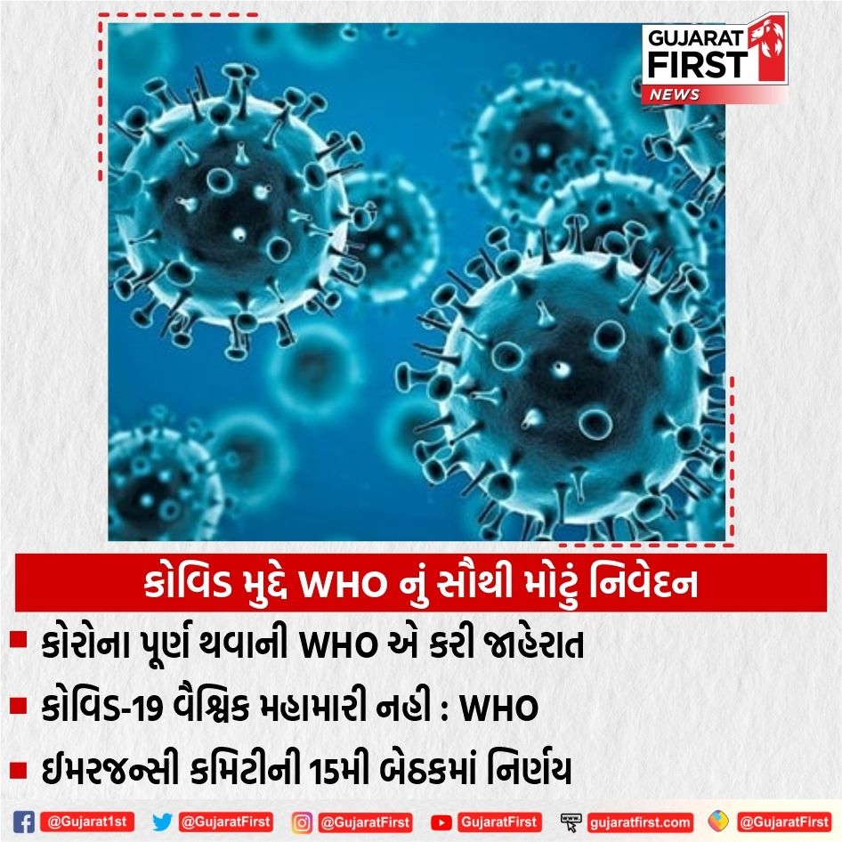 કોવિડ મુદ્દે WHO નું સૌથી મોટું નિવેદન

#CoronaVirus #Covid19 #CoronaVaccine #WHO #Quarantine #Pandemic #BreakingNews #Headline