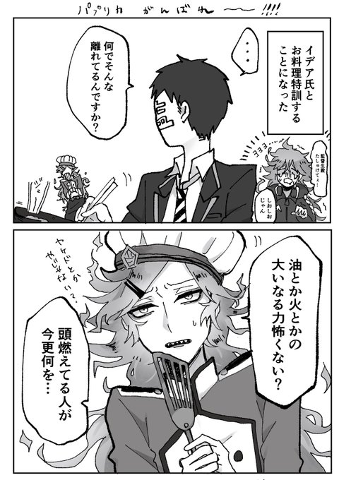 💀、パプリカ前に監督生とお料理修行して
(※顔なし監督生♂出てます)

#twstファンアート 