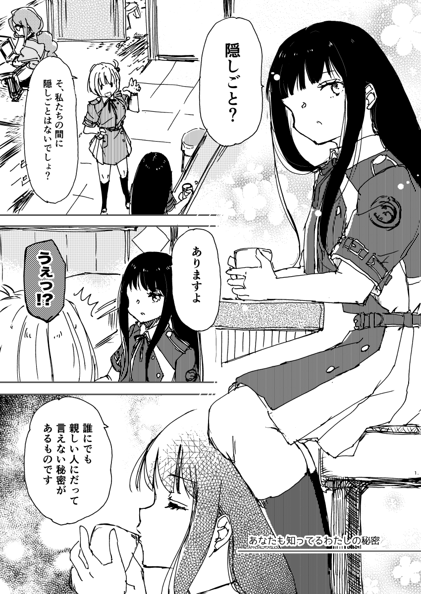 #リコリコ 例によってinueに不意打ちくらうnskgのおはなし(ハワイ後のおなはしです) 1/2