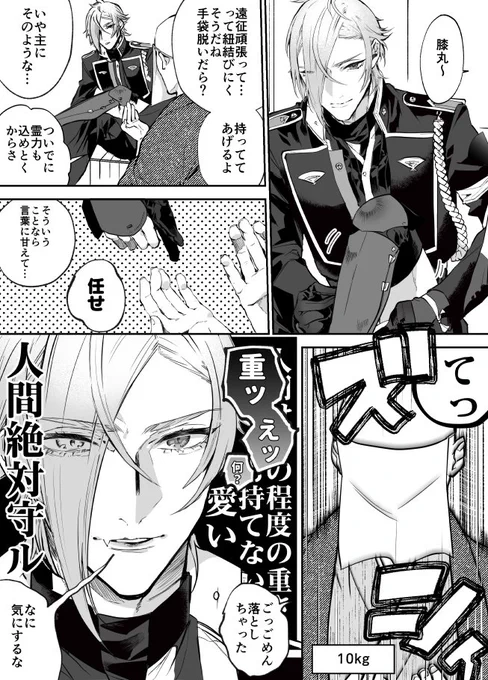 刀剣男士の戦闘服が拘束具だったらシリーズ
人間をハムスター的な感じに思っている 