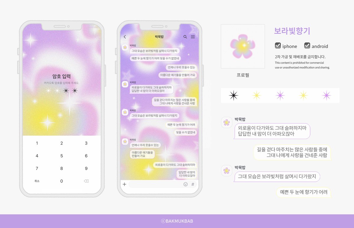 bakmukbab's tweet photo. [ios/and] 보라빛향기
카카오톡 테마 무료 공유!
💜사용료는 RT와 🤍~

https://t.co/YuaCDiXY1U
#카톡테마 #아이폰테마 #안드로이드테마 #ktheme #보라색 https://t.co/7rggAjqApP