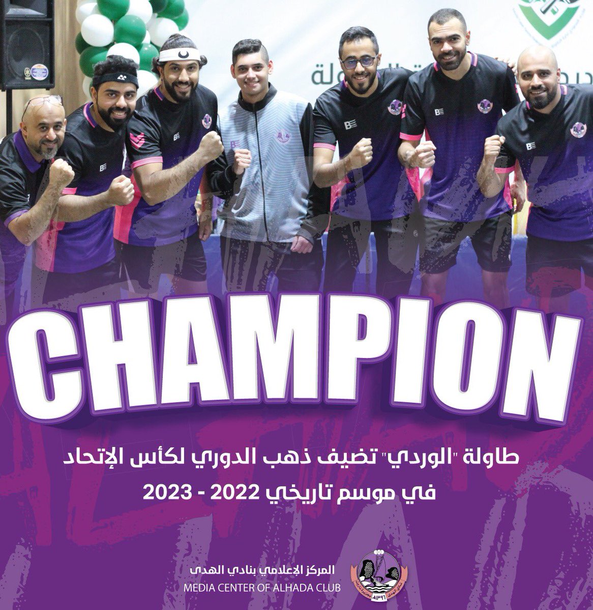 ALHADA_CLUB's tweet photo. 🏓| طاولة "الوردي" تضيف ذهب الدوري لكأس الإتحاد في موسم تاريخي 2022 - 2023 

💖🤍💜

#نادي_الهدى | #جزيرة_تاروت https://t.co/RKYASqn5p2