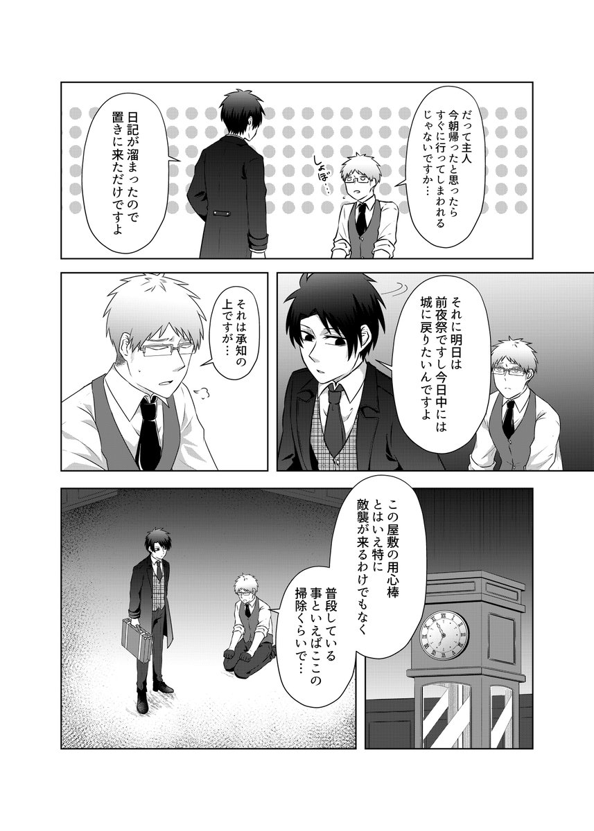 #Evil_clover episode1後編 おまけ漫画試し読み 第一話前日譚