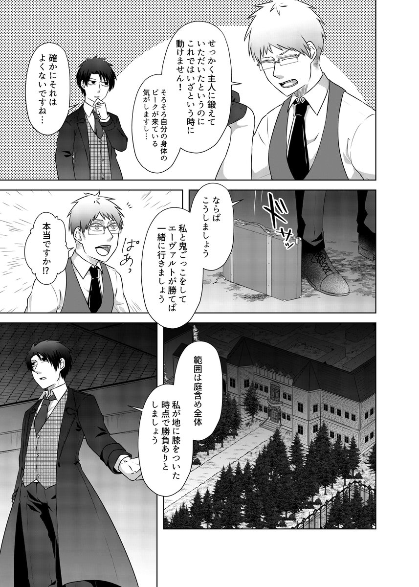 #Evil_clover episode1後編 おまけ漫画試し読み 第一話前日譚