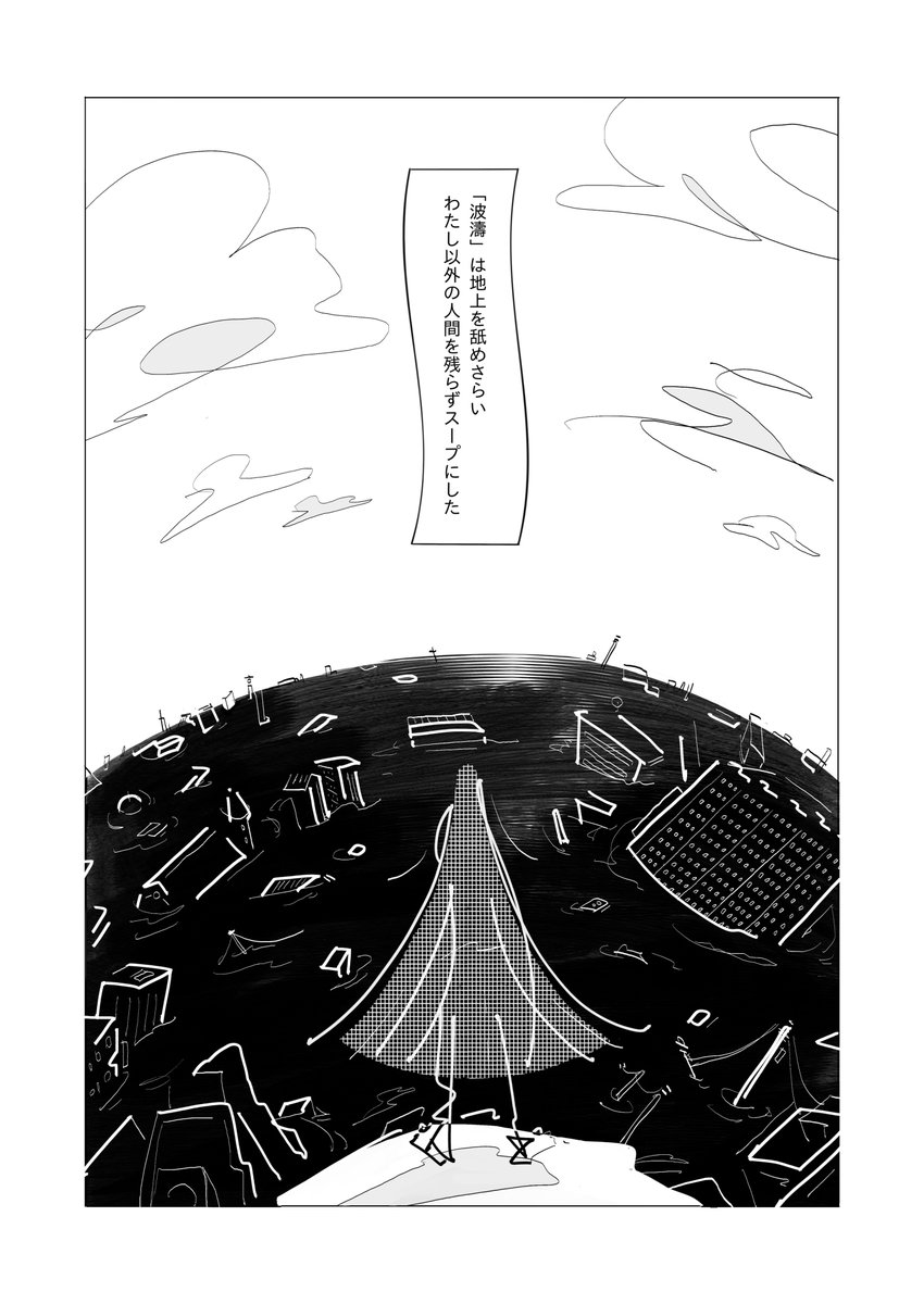 さっそく新刊をboothに追加しました 大海嘯のあなた | しじましい https://abco.booth.pm/items/4747550 #booth_pm