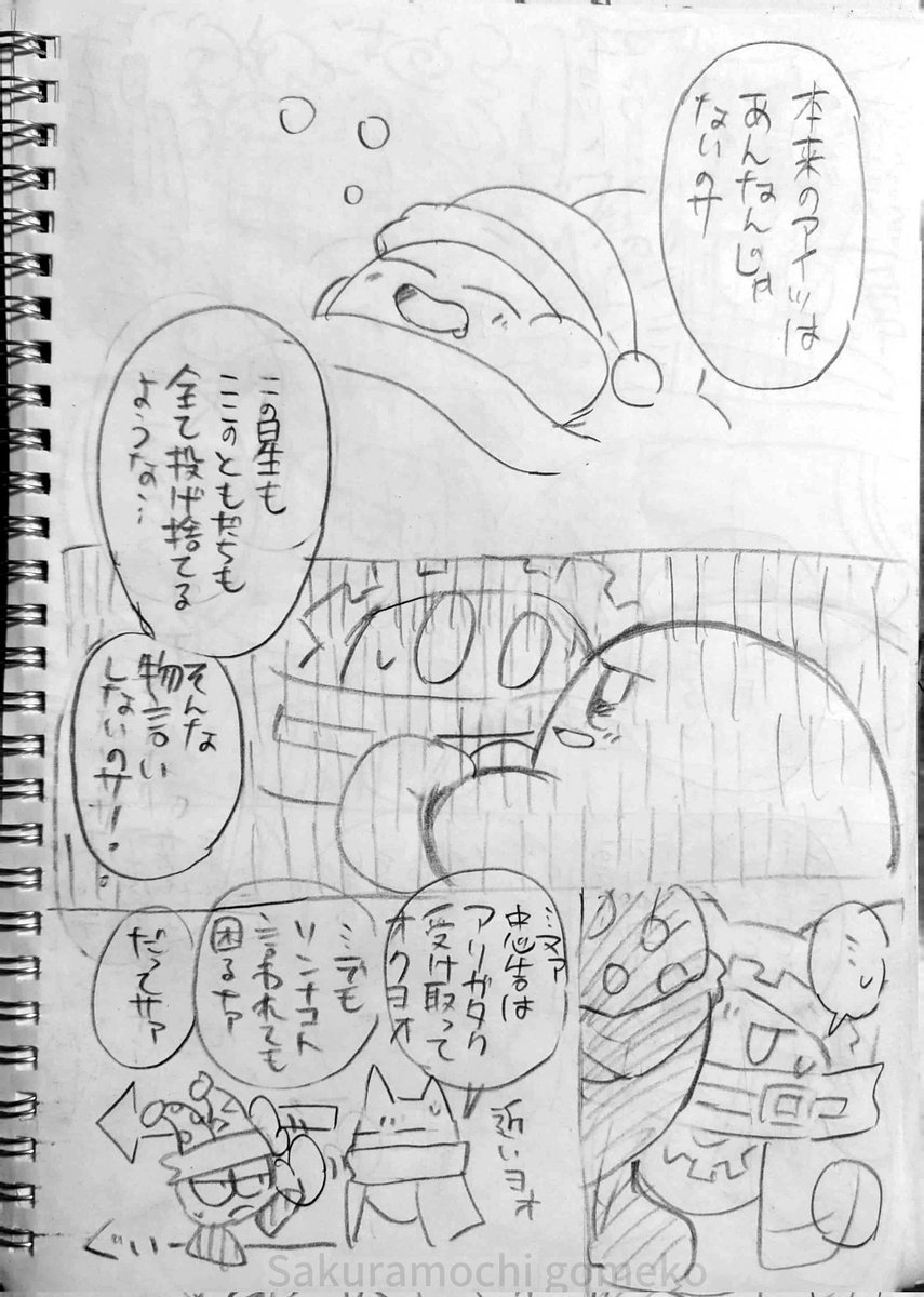 3/3） | 桜餅ごめ子 さんのマンガ | ツイコミ(仮)