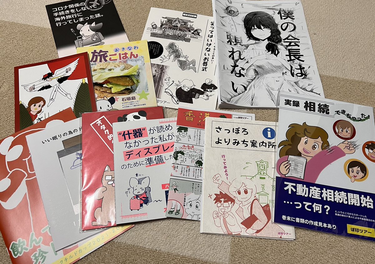 今回買った本!あまり遠くまで行けなかったんですが欲しかった本が買えてニンマリ。差し入れもありがとうございます!
#コミティア144 