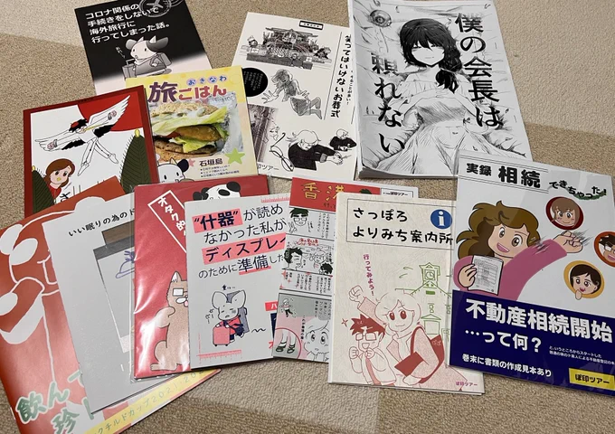 今回買った本!あまり遠くまで行けなかったんですが欲しかった本が買えてニンマリ。差し入れもありがとうございます!
#コミティア144 