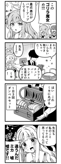 ブルアカわくわく4コマ ミカへの贈り物 #ブルアカ