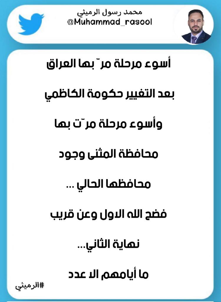 محمد رسول الرميثي (@mohmd_rasoo) on Twitter photo 