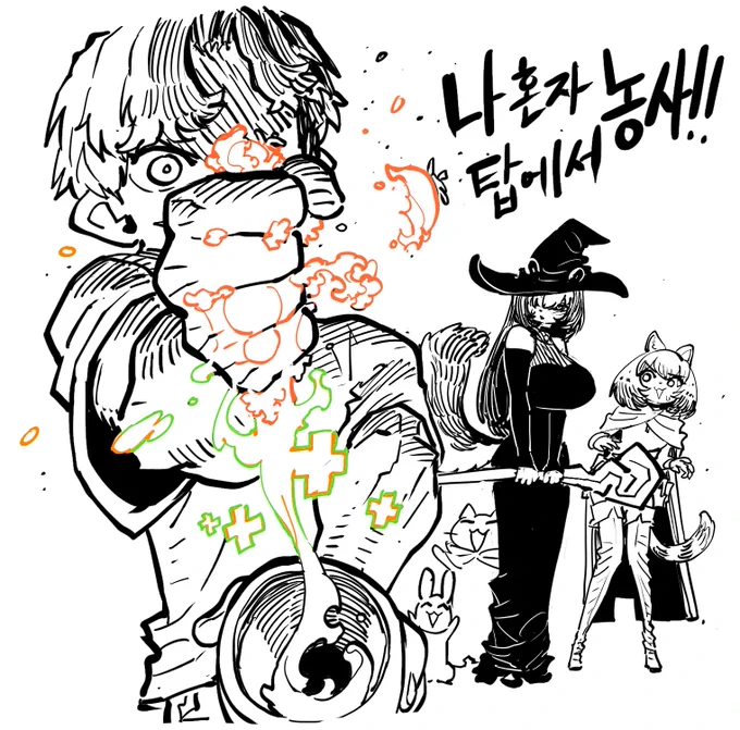   나혼자 탑에서 농사' 연재 다시금 축하드립니다!! 순항을 기원하며...