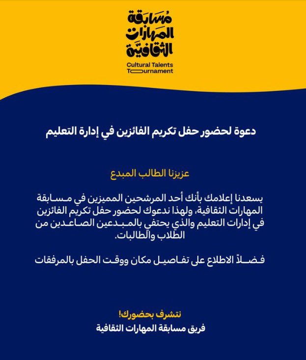 Demamsa1's tweet photo. الحمد لله من قبل ومن بعد. سيتم تكريمي يوم الاربعاء #مسابقة_المهارات_الثقافية  @MOE_MDI  @MOCSaudi https://t.co/v06LjMn08M