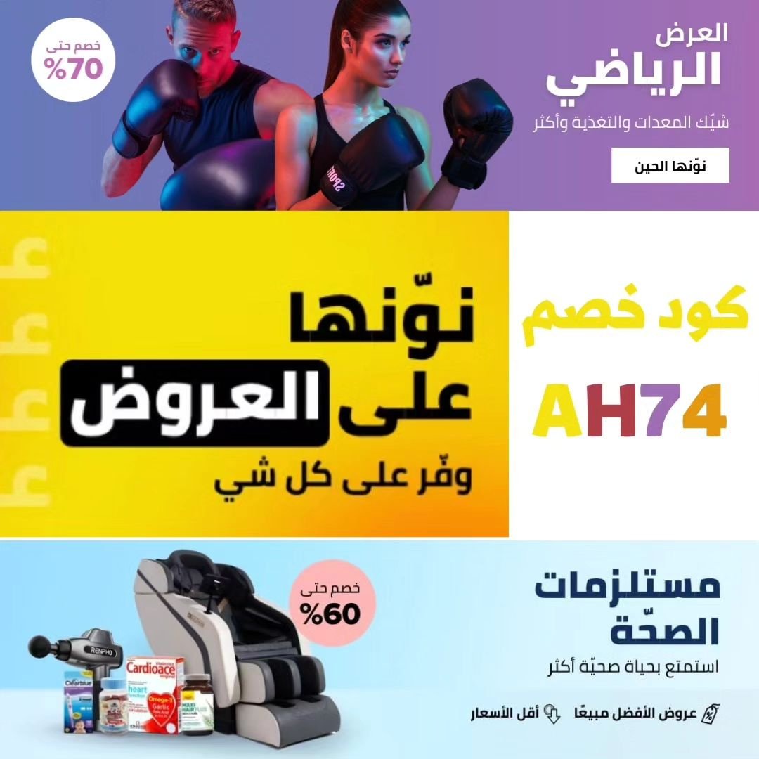 AhmedAltayeb74's tweet photo. عروض #نون  علي مستلزمات الرياضه و الصحه و منتجات #نمشياستخدم كود الخصم AH74 للحصول علي خصم اضافي 
#قمر_الليله #خسوف_القمر #اوراوا_الهلال #اصاله_في_مصر #جمعة_مباركة #سكربت5 #الاهلي_بيراميدز #الهلال_في_اليابان https://t.co/mwdMeN5WUt