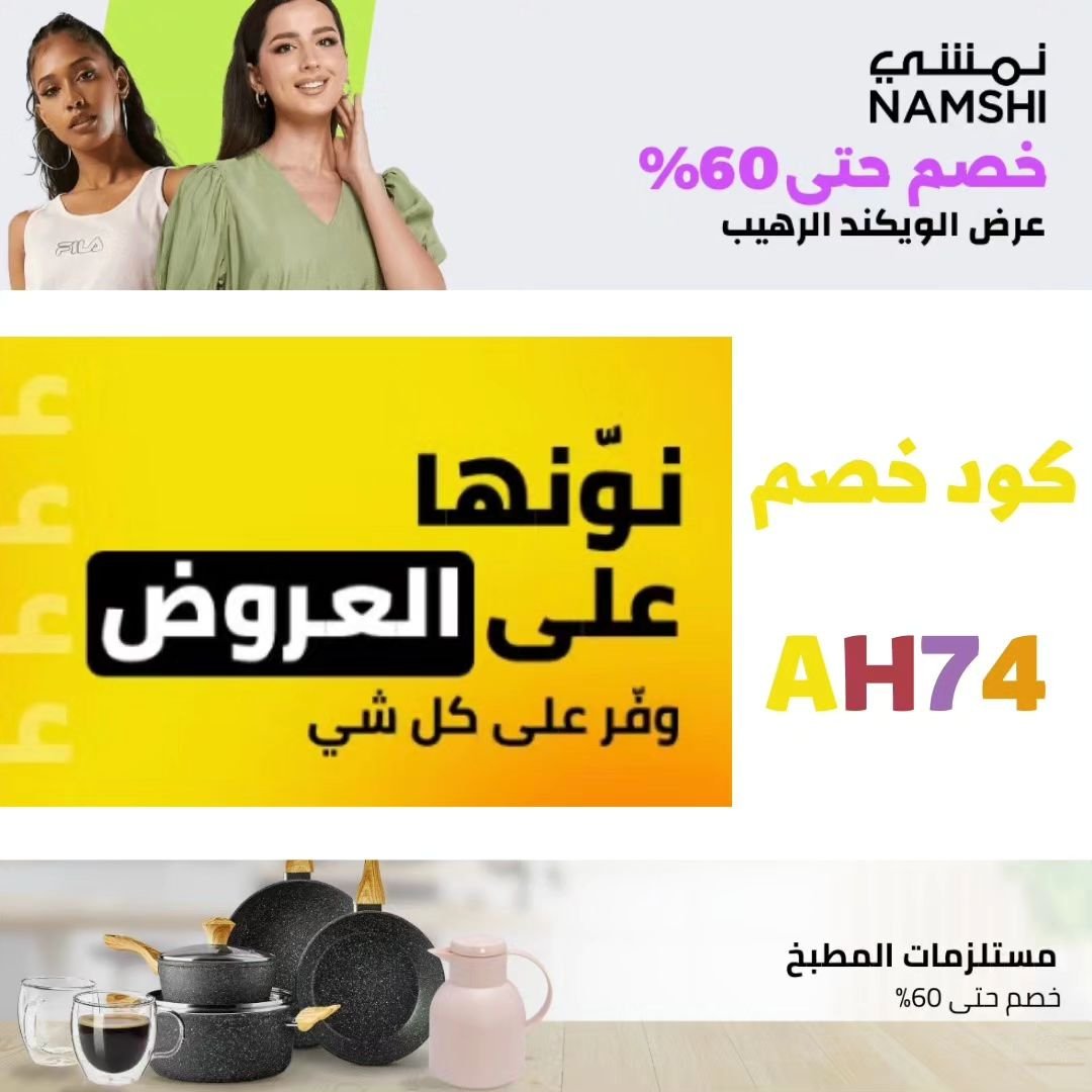 AhmedAltayeb74's tweet photo. عروض #نون  علي مستلزمات الرياضه و الصحه و منتجات #نمشياستخدم كود الخصم AH74 للحصول علي خصم اضافي 
#قمر_الليله #خسوف_القمر #اوراوا_الهلال #اصاله_في_مصر #جمعة_مباركة #سكربت5 #الاهلي_بيراميدز #الهلال_في_اليابان https://t.co/mwdMeN5WUt